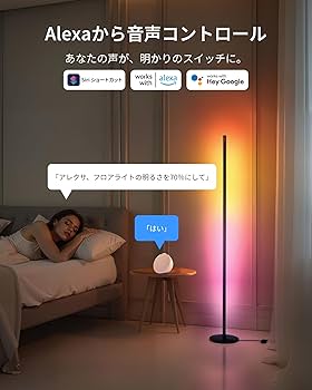 SwitchBot フロアライト RGB スマートライト 設置しやすくスマートに操作！ SwitchBotの新フロアライト